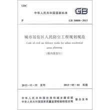 中华人民共和国国家标准（GB 50808-2013）：城市居住区
