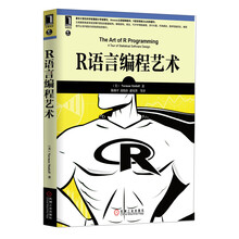 华章科技：R语言编程艺术