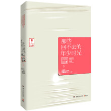 那些回不去的年少时光（新版全2册·下）