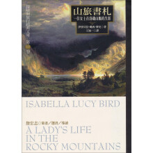 山旅書劄：一位女士在洛磯山脈的生涯·探险与旅行经典文库（第12卷）