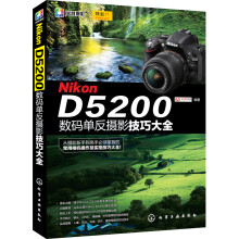Nikon D5200 数码单反摄影技巧大全