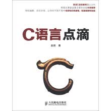 C语言点滴
