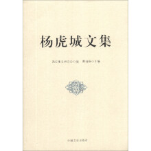 杨虎城文集