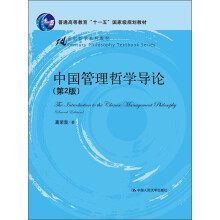21世纪哲学系列教材·普通高等教育“十一五”国家级规划教材：中国