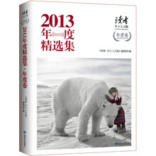 《读者·乡土人文版》2013 年度精选集