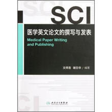 SCI医学英文论文的撰写与发表