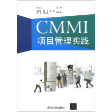 CMMI项目管理实践