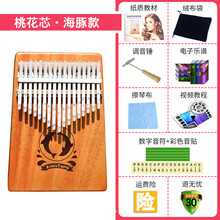 kalimba卡林巴拇指琴17音卡琳巴初学者巴林卡手指拨钢琴卡淋巴琴 桃花芯小海豚+配件