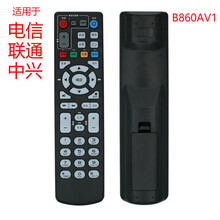 凡帝利适用 中国电信联通ZTE中兴ZXV10 B860AV1.1/2.2-T2机顶盒遥控器