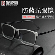 帕斯贝奇 近视眼镜男纯钛全框大框有度数 配眼镜大脸眼镜架配防蓝光防辐射散光变色 黑框眼睛超轻眼镜框潮 黑色 镜架+明月1.60防蓝光非球面镜片