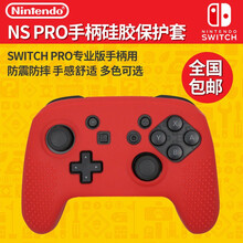 利乐普 全国任天堂switch无线手柄硅胶防滑防摔保护套 PRO手柄保护套 红色