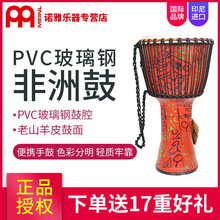 MEINL德国麦尔非洲鼓玻璃钢便携成人手鼓丽江儿童入门印尼进口打击乐器拍手鼓 红色巫毒12寸