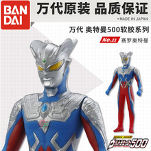 万代（BANDAI）奥特曼软胶玩具 系列 01~63杰克 赛文 艾斯 欧布 赛 21 赛罗奥特曼
