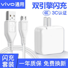 baking vivo充电器头闪充X20X21X23X27X7X6X9s/z5z3/nex安卓快充头 双引擎闪充头9V+安卓线