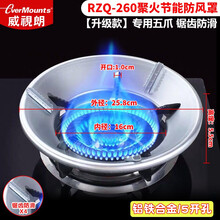 威视朗通用4爪5爪聚火节能罩天然气灶防风罩家用灶具支架苏泊尔美的万家乐挡风圈煤气灶防风罩液化气灶架子 260铝铁合金/5开孔〖升级款〗专用五爪 锯齿防滑