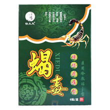 怪大夫蝎毒腰腿疼痛型 腰腿部酸麻肿胀刺痛 闭合性软组织冷敷理疗