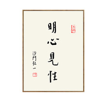 弘一法师书法】价格_弘一法师书法图片- 京东