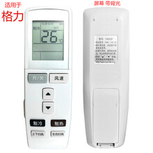 凡帝利适用于 格力空调遥控器通用YADOF YADOF1 幸福岛宝湾Q力Q迪T迪Q派V系 遥控板 屏幕 带背光