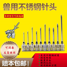 岩梦不锈钢针头兽用注射不锈钢针头兽医牛羊鸡猪用注射药器针兽用畜牧 12*38针头10支装