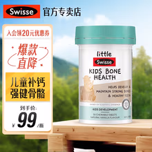 京东国际	
Swisse儿童钙片 斯维诗钙乐高骨骼成长咀嚼片 补充维生素D儿童补钙强健骨骼牙齿澳州进口 儿童钙50粒