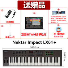 Nektar Impact LX25+LX49+LX61+LX88+编曲MIDI键盘控制器鼓垫 LX61+ 含踏板+iOS原装转接线
