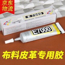 粘布料衣服logo皮衣皮革真皮沙发包包修补钻无痕修复手工diy皮具皮鞋胶透明软性强力防水的胶水 50ml E7000（送）