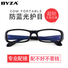百飒BYZA防辐射眼镜近视平光镜全框男女款通用潮流眼镜架防蓝光电脑游戏护目镜 配近视联系客服