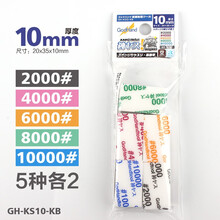 神之手砂纸GH-KS打磨高达坦克飞机模型海绵砂纸2/3/5/10mm厚砂纸套装 极细套装10MM