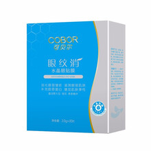 可贝尔眼贴水晶金纯水晶眼纹消淡化黑眼圈抚眼袋眼纹臻颜松露鱼子多效修护眼纹消眼贴膜 水晶眼纹消20片/盒（月牙型）