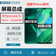 睿戴康 华为nova5i nova4屏幕总成nova5ipro触摸液晶显示屏nova4e内外一体屏幕 华为nova4屏幕【不带框】品质支持指关节截图