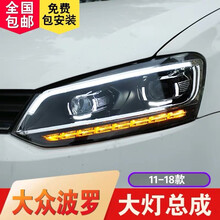新波罗大灯总成11-18款大众polo大灯总成氙气灯LED日行灯流光转向 大灯总成配汉雷三代高亮氙气灯（一对）