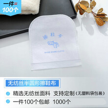 ‼️一次性擦鞋布酒店宾馆专用一次性擦鞋布擦鞋纸拉毛绒擦鞋袋客房用品定制 【100个】半圆无纺布