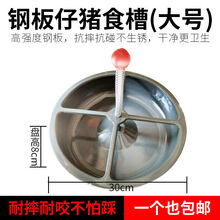 oeny 加厚母猪小猪食槽仔猪补料槽养殖用猪塑料产床育肥式喂猪槽盆料槽 钢板大号仔猪槽