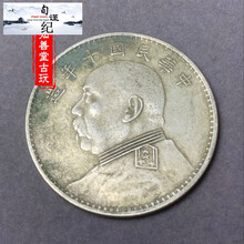 旬谨纪绿绣包浆古币银圆银币银元仿 民国十年袁大头大洋