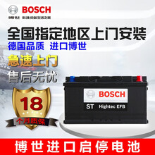 【原装进口】 博世BOSCH高性能自动启停电瓶蓄电池 18个月质保【适用于】 博世原装进口EFB高性能启停电池 雷克萨斯NX200 启停款