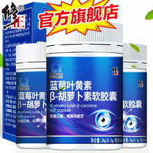 修正蓝莓叶黄素软胶囊 叶黄素儿童 缓解视疲劳 叶黄素护眼片非护眼胶囊成人儿童护眼素胡萝卜素提高视力 【48粒*3瓶】