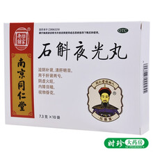 乐家老铺石斛夜光丸 7.3g 10袋内障昏花滋阴补肾清肝明目视物昏花 超值装：五盒