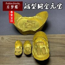 庄梦蝶 仿古铜元宝明清时期金元宝金币足赤金锭 船型金元宝 凿字随机 船型金元宝1号