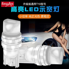 铃木维特拉天语SX4锋驭启悦奥拓雨燕骁途北斗星超亮led大灯远近光灯泡 T10白色示宽灯【一对价】