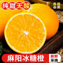 探味君 湖南麻阳冰糖橙 应当季时令现摘果冻橙子手剥甜橙大果整箱 9斤 净重8.5斤 60mm-65mm