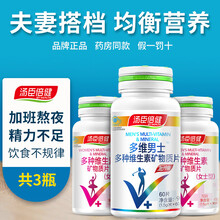 汤臣倍健多种维生素矿物质片男士多维青年成年中老年abvc多种维生素 男士多维60片+女士多维60片