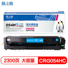 格之格crg054青色硒鼓适用佳能 LBP621Cw LBP623Cdn MF641Cw MF643Cdw MF645Cx打印机硒鼓 crg-054大容量