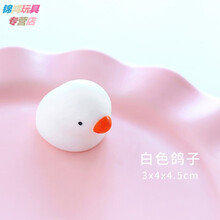 可爱动物捏捏乐创意减压儿童解压发泄团子小礼物整蛊无聊玩具批发抖音玩具 白色鸽子