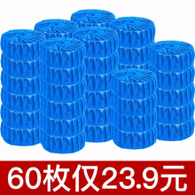 居家日用蓝泡泡洁厕宝厕所马桶清洁剂洁厕块洁厕灵洁厕宝块清洁祛味马桶去异味强力 60个装
