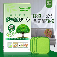 JINYI HOUSE 锦怡日本进口除螨包天然植物中草药除螨贴 家用床上螨立净非除螨喷雾剂 家庭装（内含4贴） 袋装
