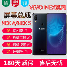 宝格石vivoNEX屏幕总成vivo nex屏幕指纹版触摸液晶星迹NEXA显示内外A一体屏S旗舰后盖 NEX后置指纹版屏幕总成【不带框】