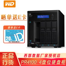 西部数据（WD） My Cloud Pro PR4100 NAS网络存储器共享云存储NAS服务器 32TB 定制版（NAS红盘8TB*4） 升级版-16G内存