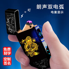 抖音同款朗声双电弧打火机充电防风 创意usb电子炫酷个性diy定制指纹感应打火机超薄迷你 彩绘神龙