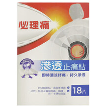 【JD物流】香港直邮 必理络特X强渗透止X痛贴特强渗透止X痛啫哩 必理痛渗透止痛贴18片（即时清凉舒痛）