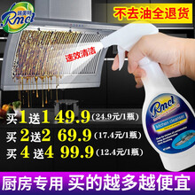 Rme瑞美特魔力宝宝重油污净抽油烟机清洗剂厨房重清洁剂除油污剂电视购物同款 4瓶（买4发8）